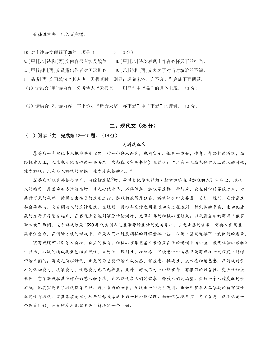 2022年上海市徐汇区中考三模语文试卷（含答案）_第2页