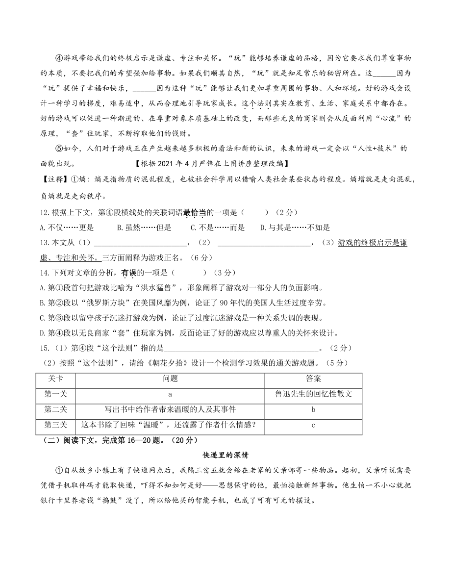 2022年上海市徐汇区中考三模语文试卷（含答案）_第3页