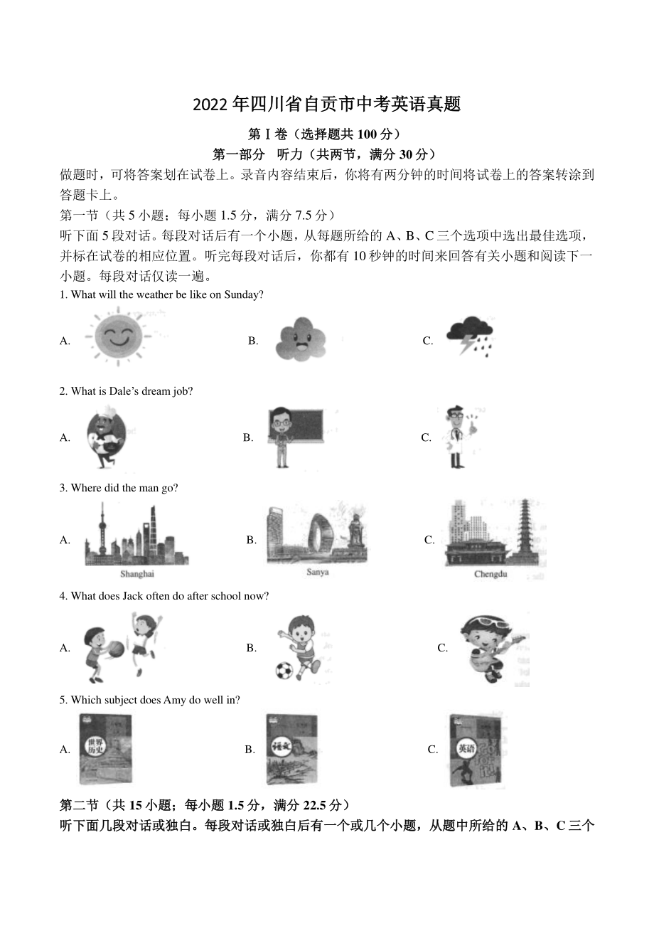 2022年四川省自贡市中考英语试卷（含答案解析）_第1页