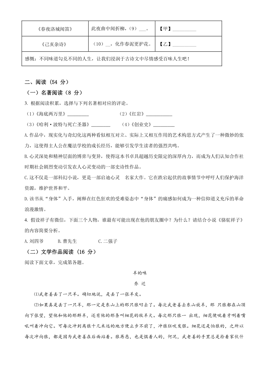浙江台州椒江区2021年七年级下期末语文试卷（含答案解析）_第2页