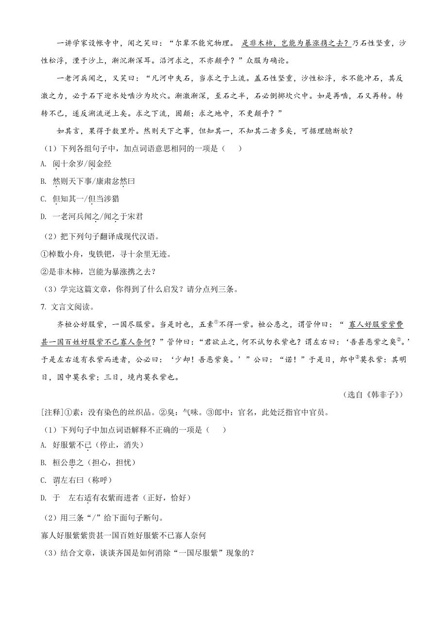 2021年广东省惠州市七年级下期末语文试卷（含答案解析）_第2页