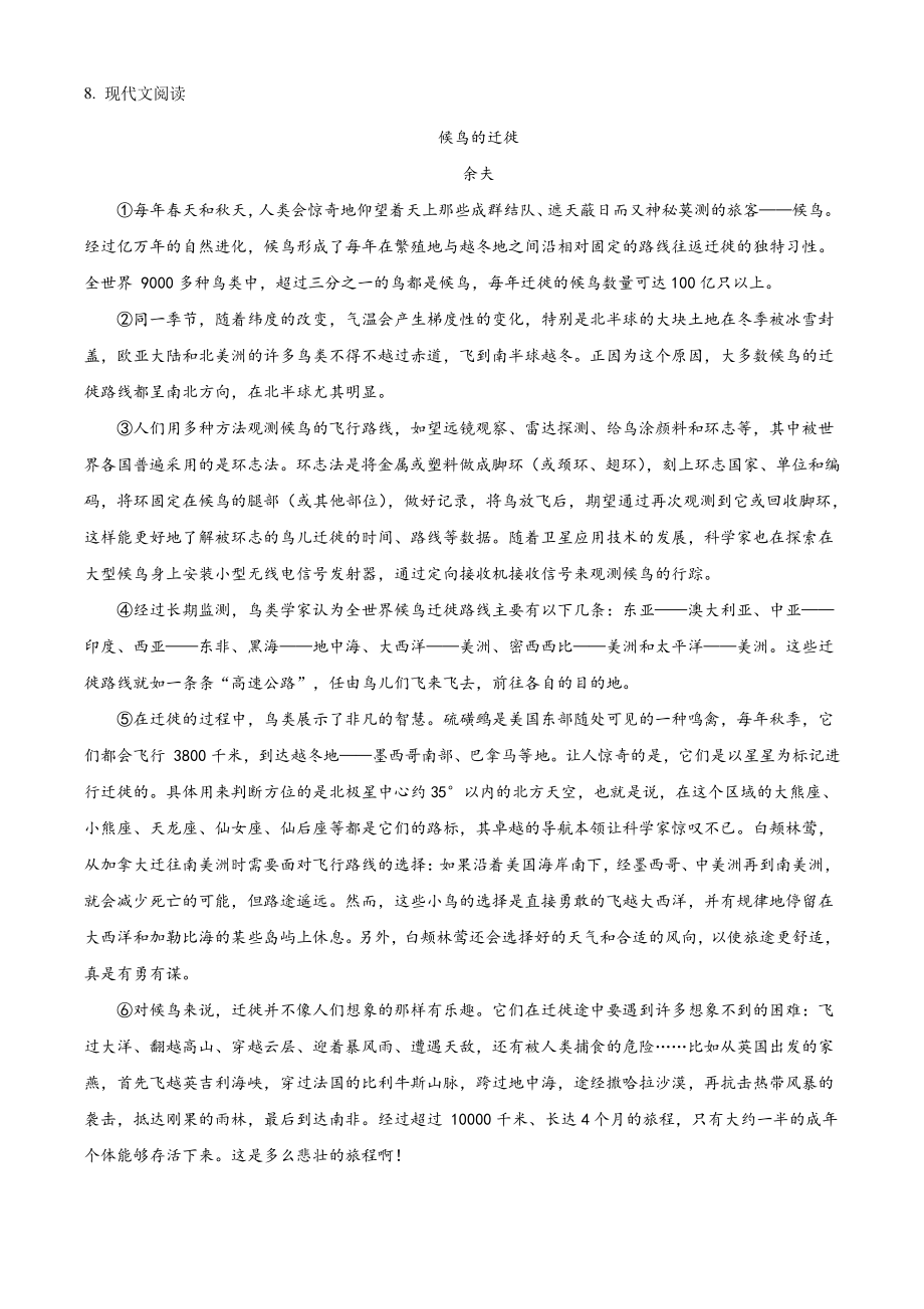 2021年广东省惠州市七年级下期末语文试卷（含答案解析）_第3页