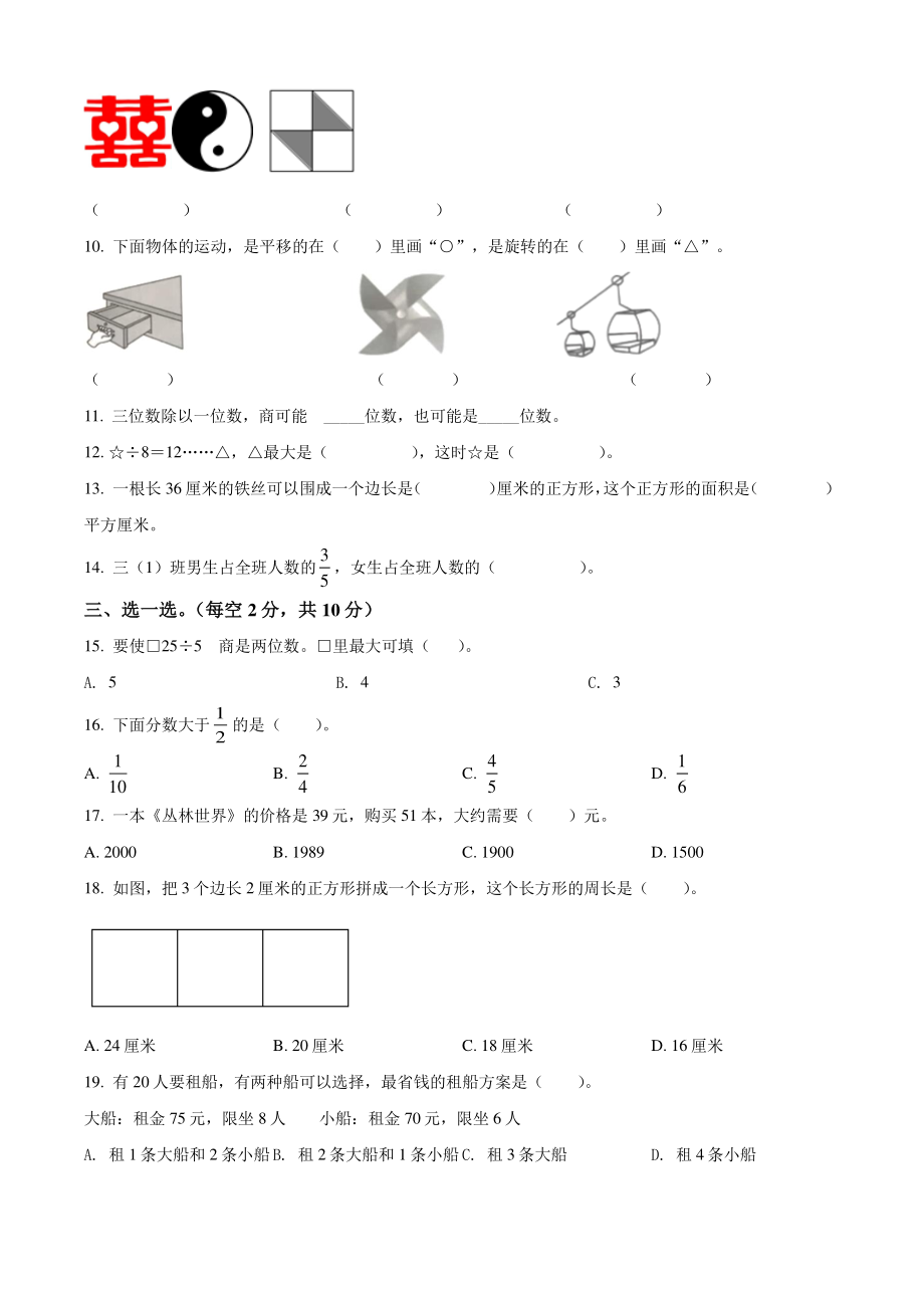 2021年广东省深圳市罗湖区三年级下期末考试数学试卷（含答案解析）_第2页