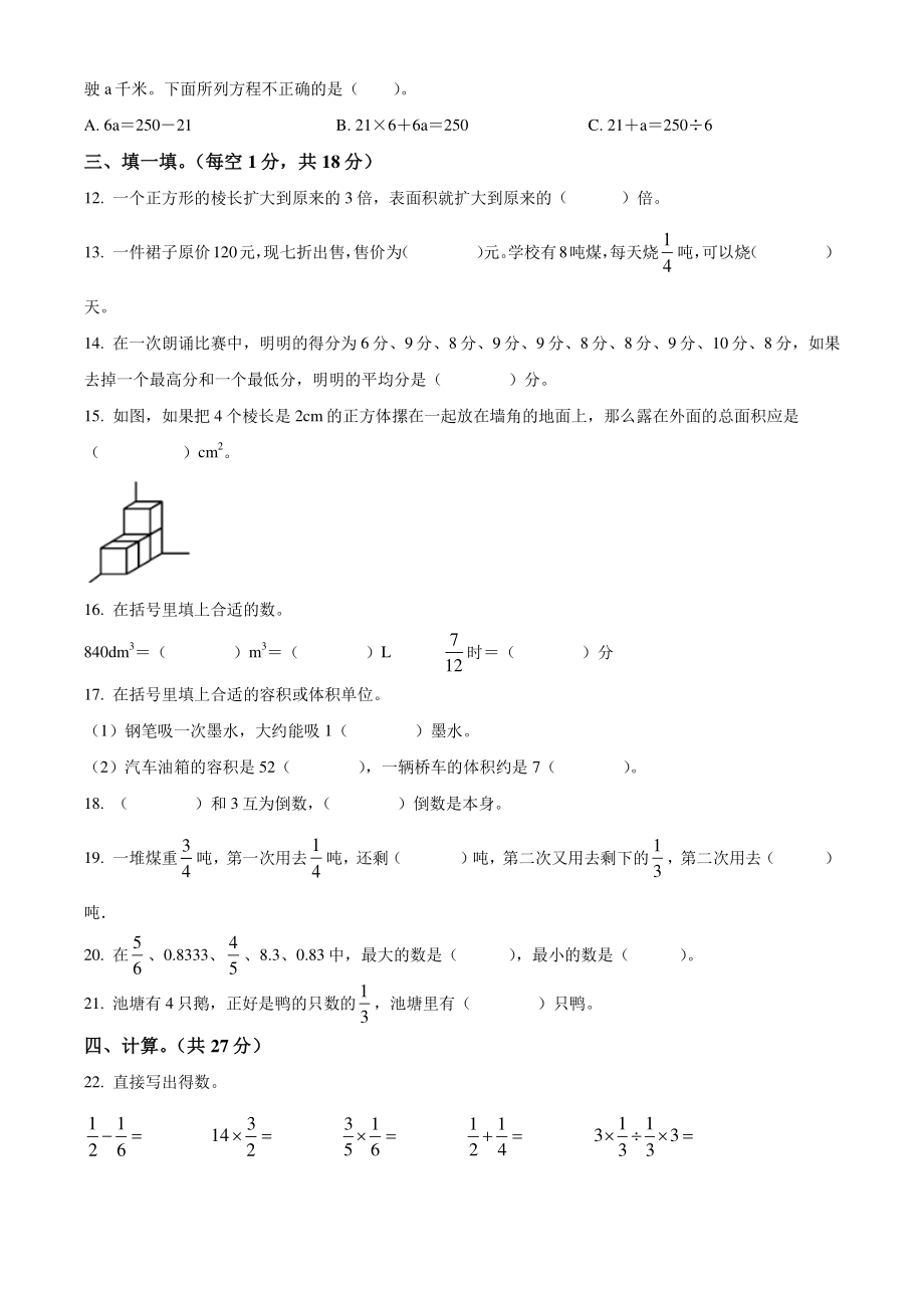 2021年广东省韶关市曲江区五年级下期末考试数学试卷（含答案解析）_第2页