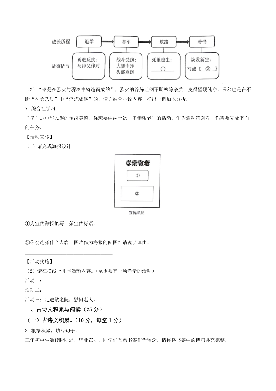 2022年重庆市中考语文试题（B卷）含答案解析_第2页