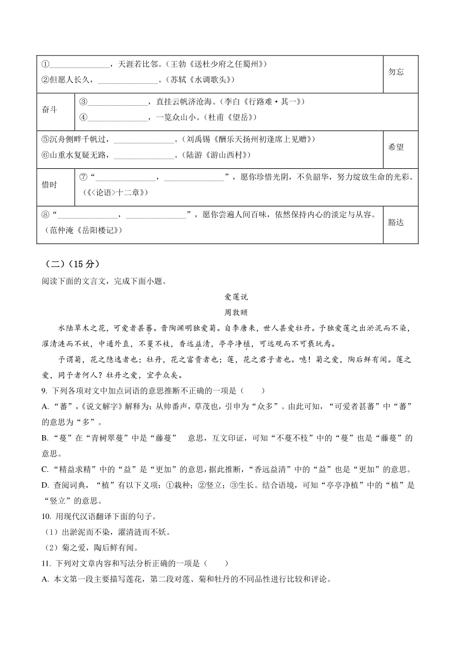 2022年重庆市中考语文试题（B卷）含答案解析_第3页