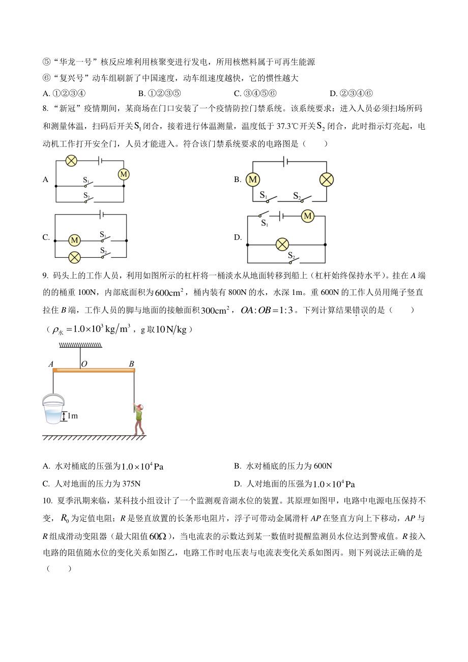 2022年四川省遂宁市中考物理试卷（含答案解析）_第3页
