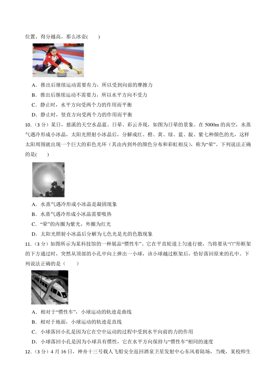浙江省杭州市西湖区2021-2022学年七年级下科学期末模拟试卷（含答案）_第3页