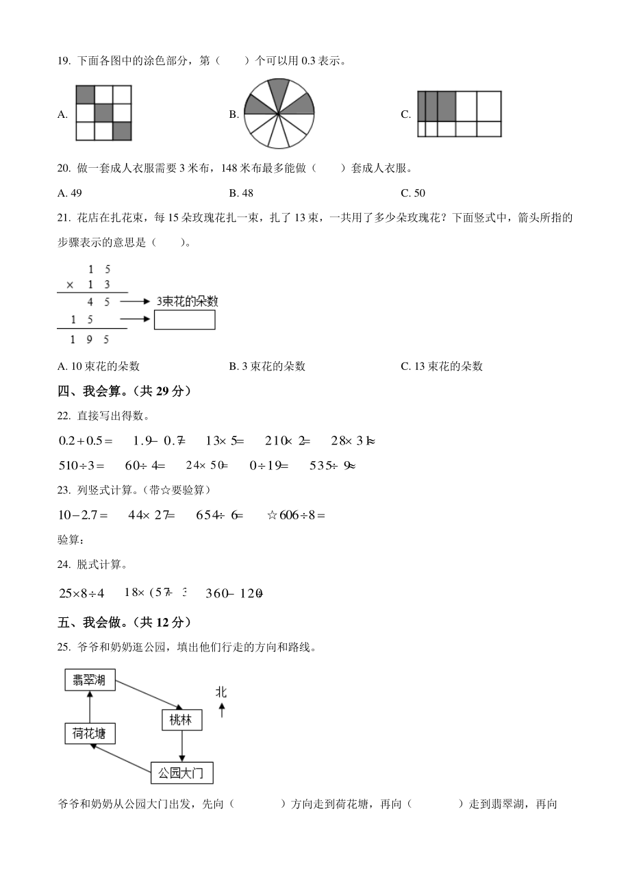 2021年广东省广州市花都区三年级下期末考试数学试卷（含答案解析）_第2页