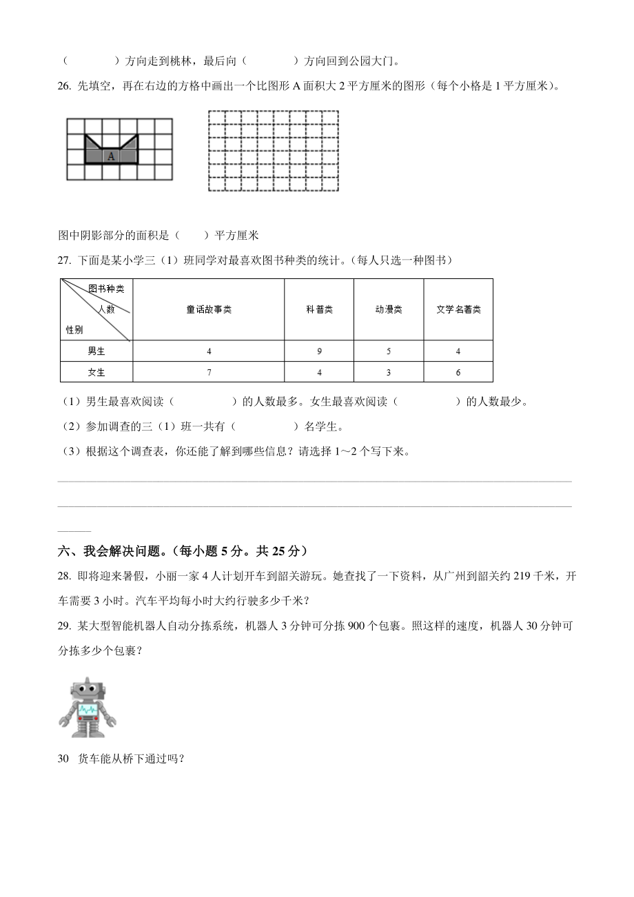 2021年广东省广州市花都区三年级下期末考试数学试卷（含答案解析）_第3页