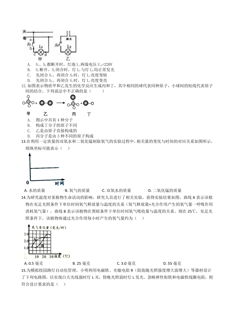 2021-2022学年浙江省温州市八年级下科学期末模拟提优卷（含答案）_第3页