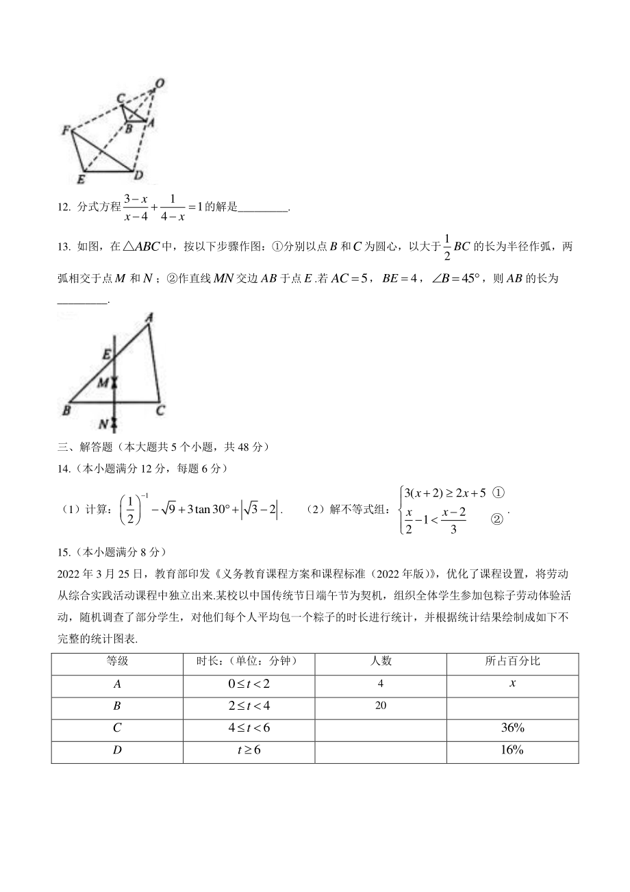 2022年四川省成都市中考数学试题（含答案）_第3页