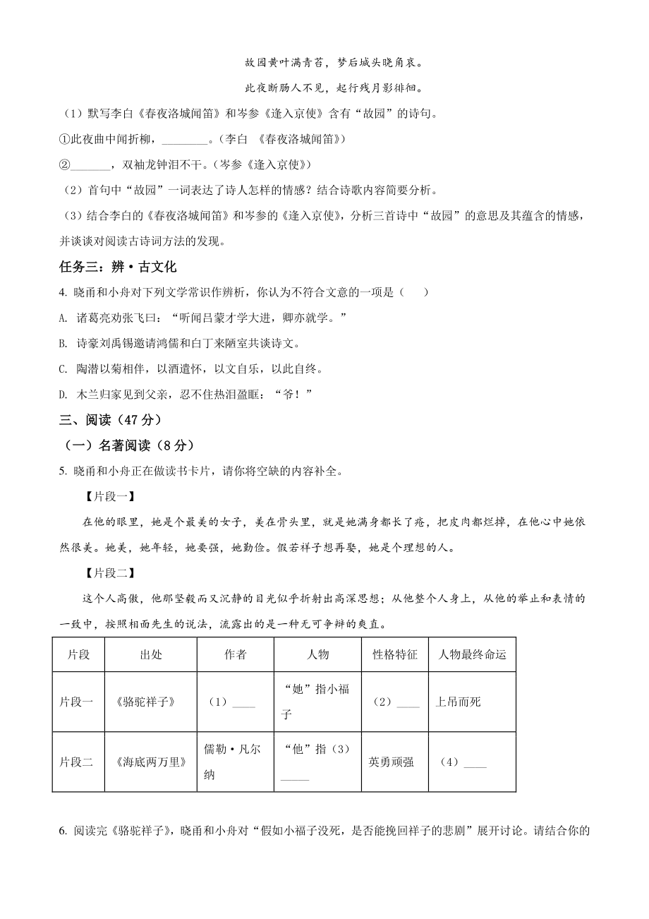 浙江省宁波市奉化区2021年七年级下期末语文试卷（含答案解析）_第2页