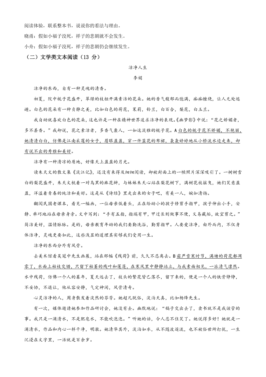 浙江省宁波市奉化区2021年七年级下期末语文试卷（含答案解析）_第3页