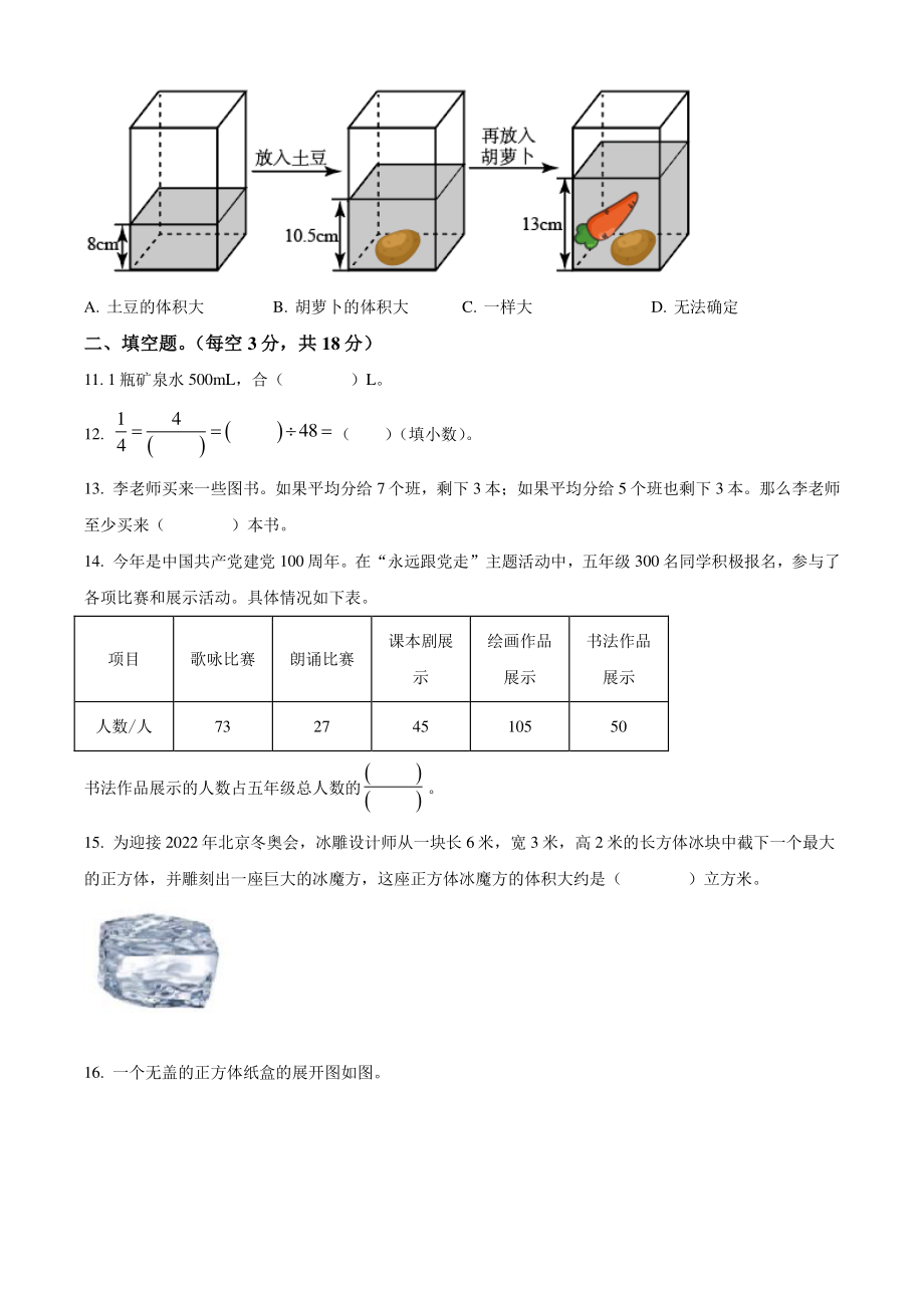 2021年北京市朝阳区五年级下期末测试数学试卷（含答案解析）_第3页