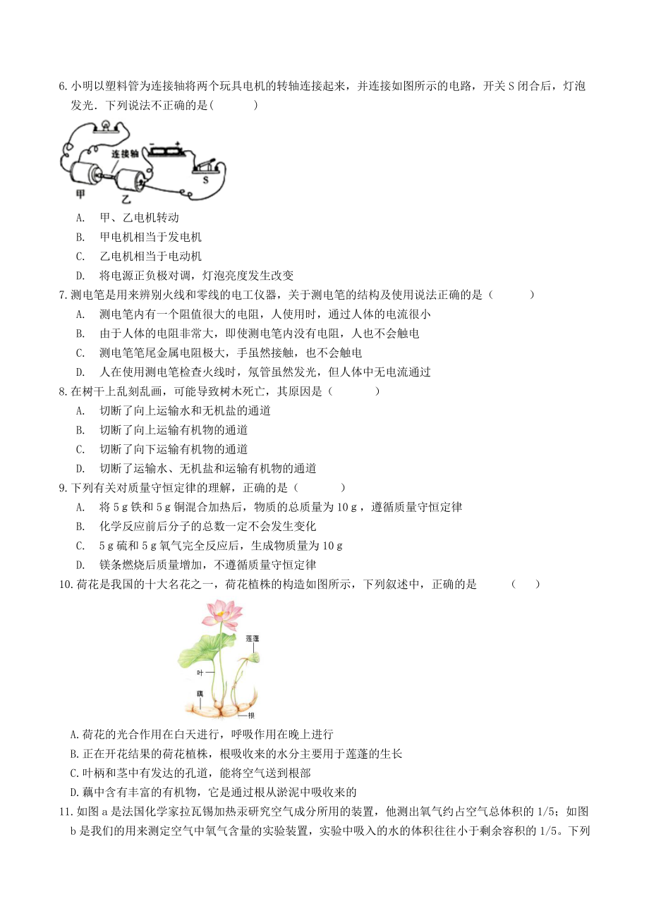 2021-2022学年杭州市西湖区八年级下册期末科学模拟试卷（含答案）_第2页