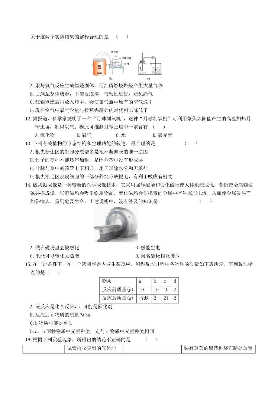 2021-2022学年杭州市西湖区八年级下册期末科学模拟试卷（含答案）_第3页
