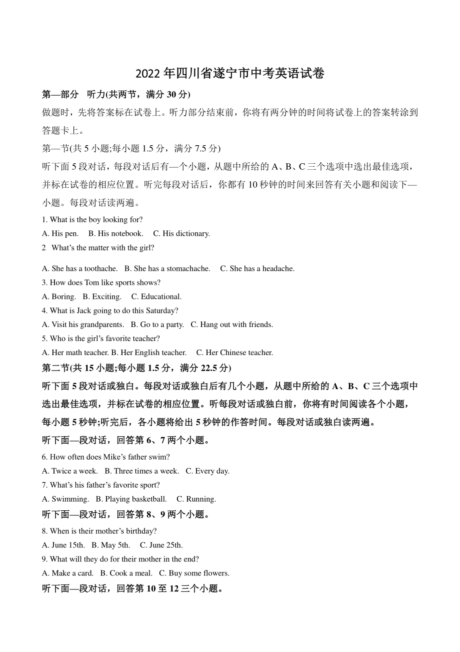 2022年四川省遂宁市中考英语试卷（含答案解析）_第1页
