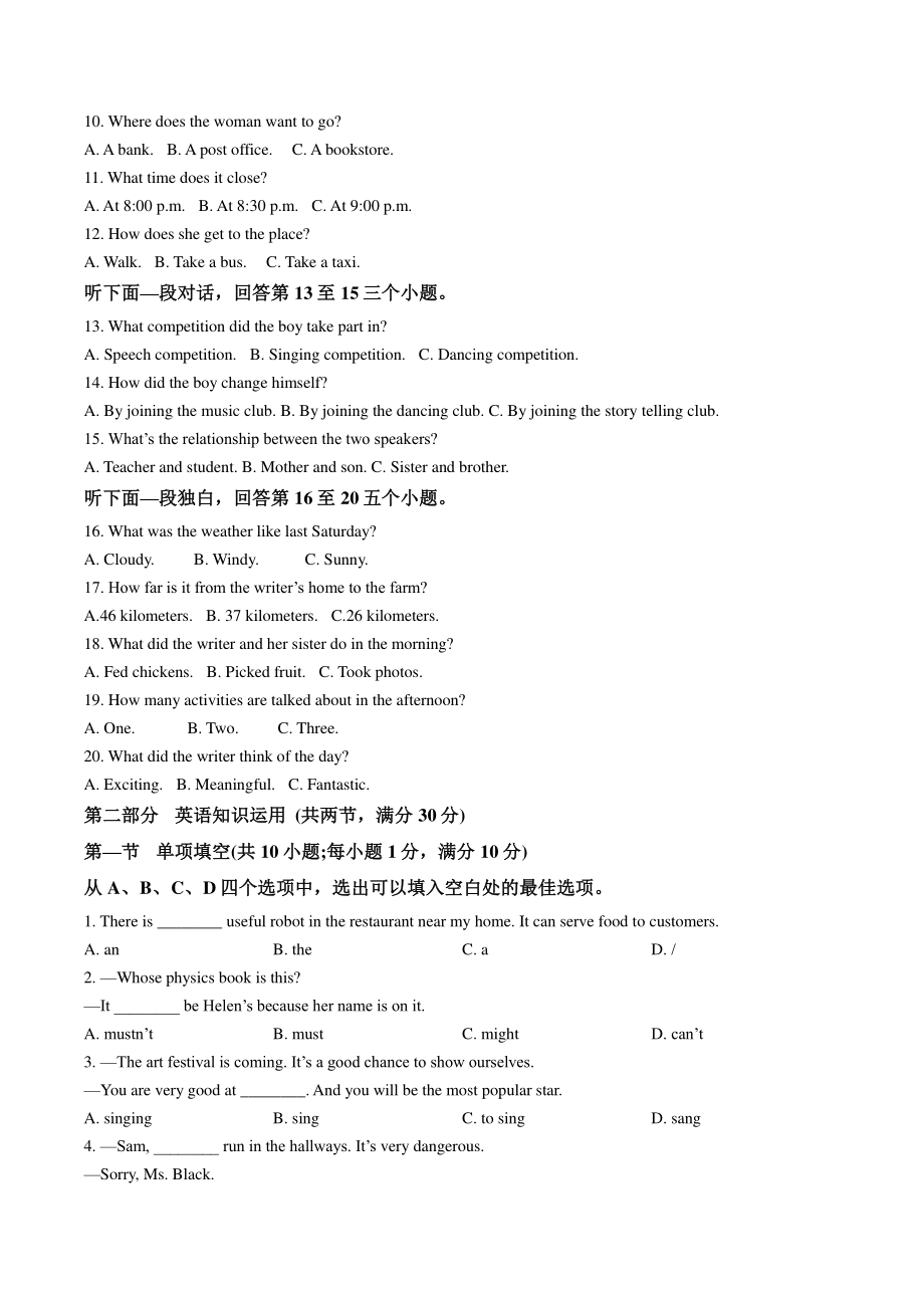 2022年四川省遂宁市中考英语试卷（含答案解析）_第2页