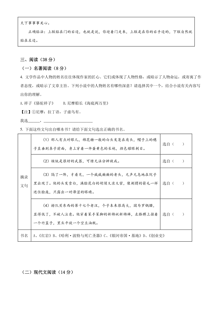 浙江省绍兴市越城区2021年七年级下期末语文试卷（含答案解析）_第2页