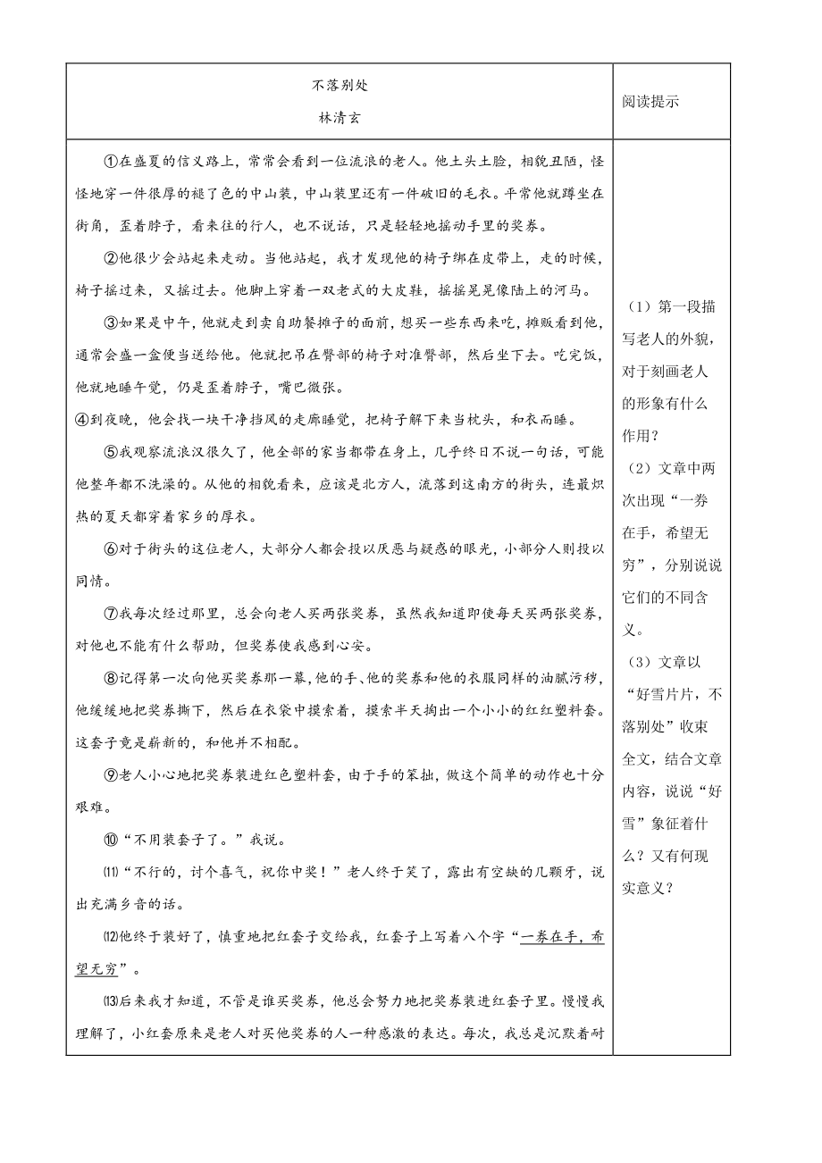 浙江省绍兴市越城区2021年七年级下期末语文试卷（含答案解析）_第3页