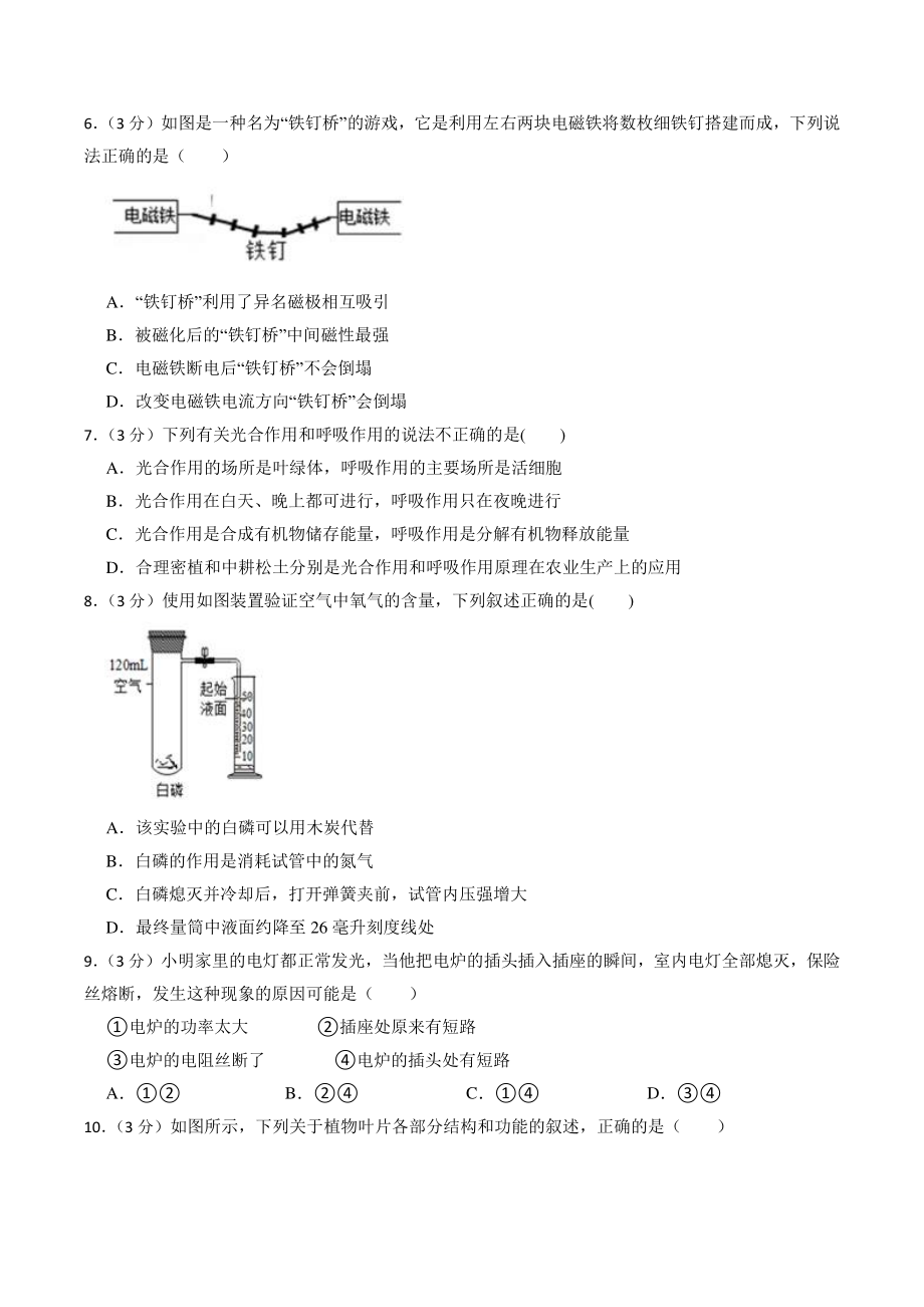 杭州市西湖区2021-2022学年八年级下学期科学期末模拟试卷（含答案）_第2页