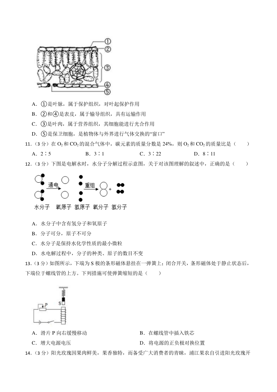 杭州市西湖区2021-2022学年八年级下学期科学期末模拟试卷（含答案）_第3页