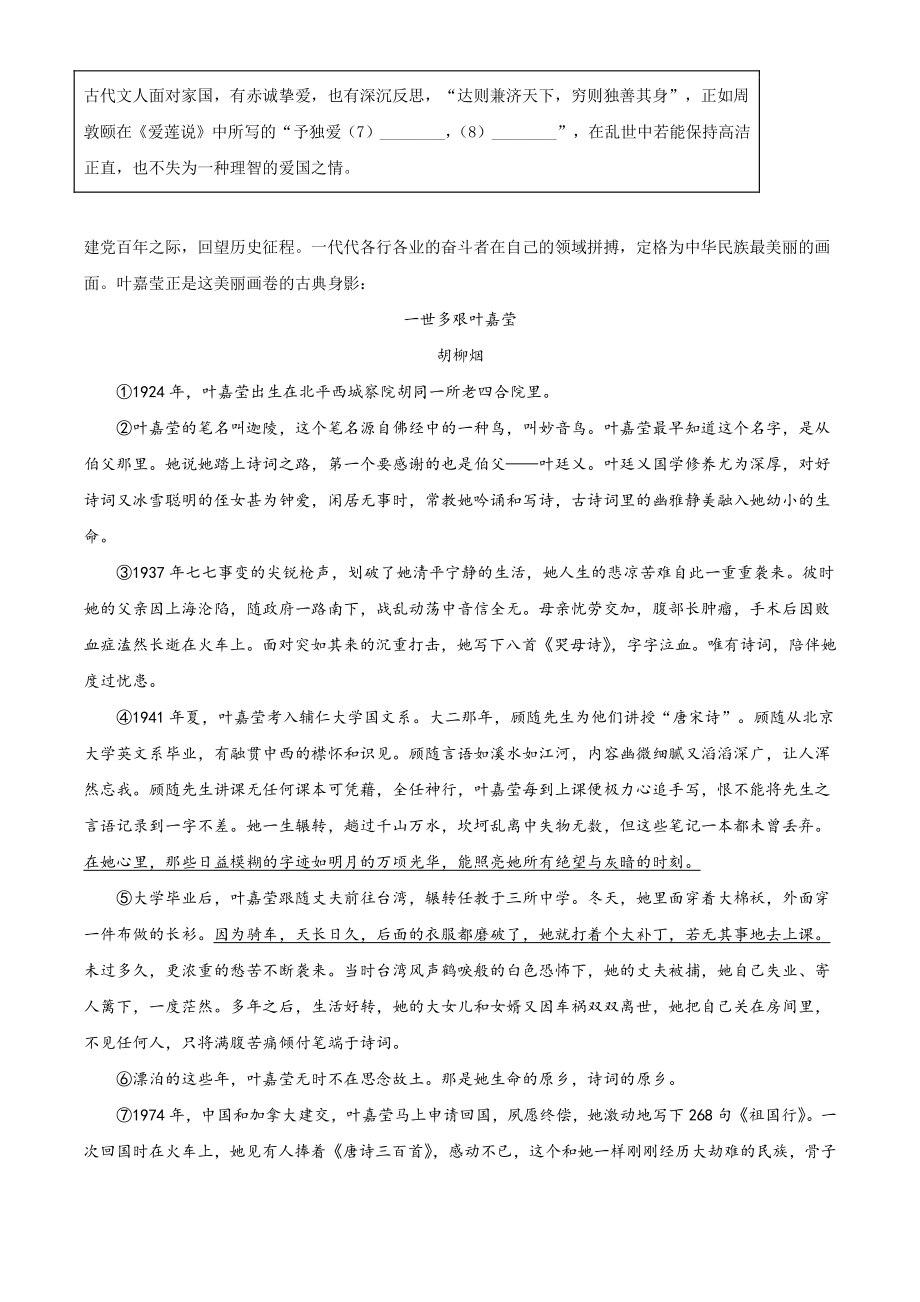 浙江省湖州市长兴县2021年七年级下期末语文试卷（含答案解析）_第2页