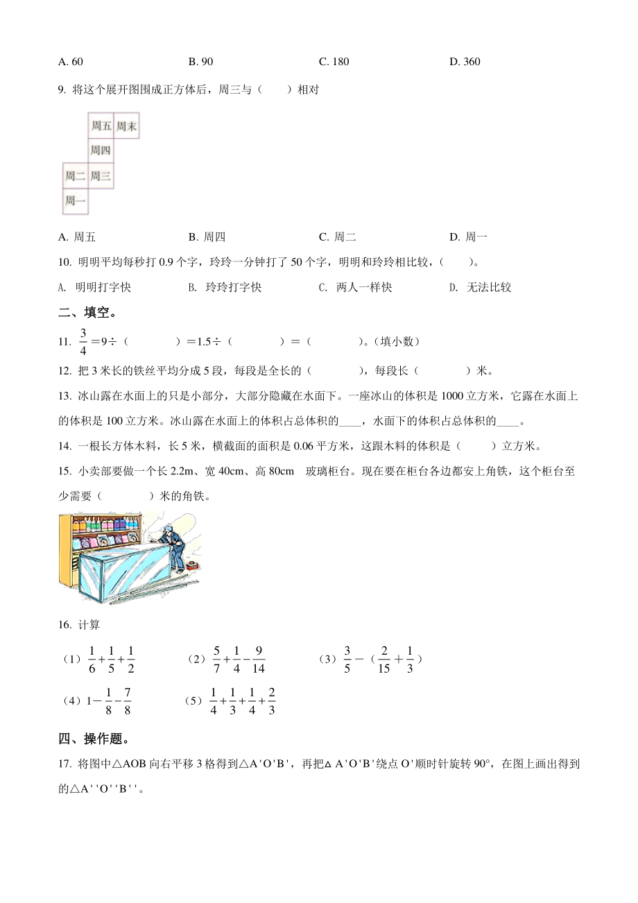 2020年北京市朝阳区五年级下期末测试数学试卷（含答案解析）_第2页