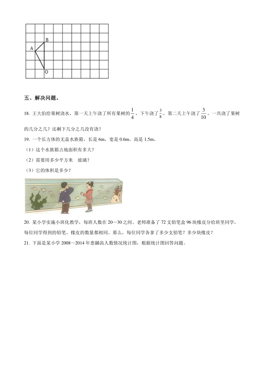 2020年北京市朝阳区五年级下期末测试数学试卷（含答案解析）_第3页