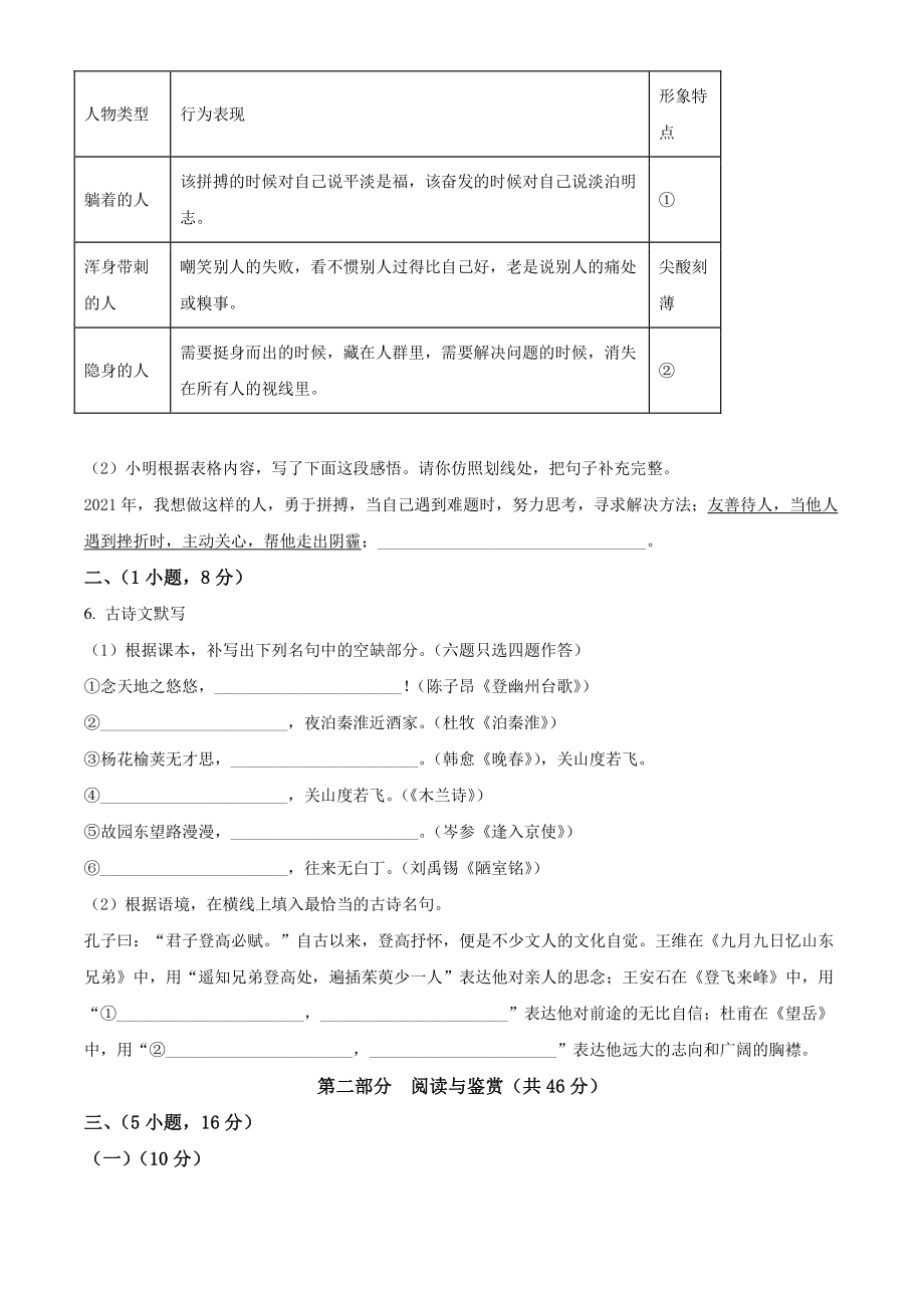 广东省广州市天河区2021年七年级下期末语文试卷（含答案解析）_第2页