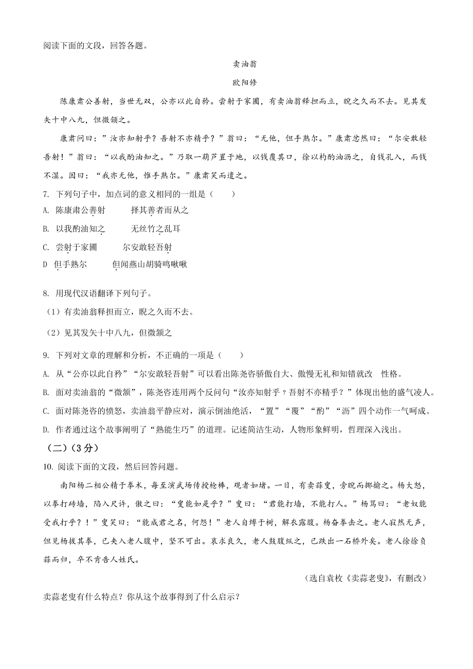 广东省广州市天河区2021年七年级下期末语文试卷（含答案解析）_第3页