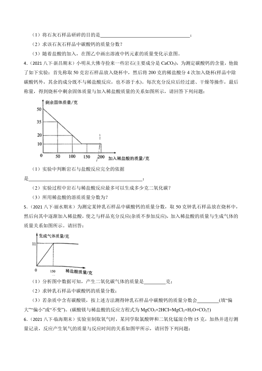 2022年浙教版科学八年级下《化学方程式的计算（曲线图类型）》期末复习试卷（含答案）_第2页