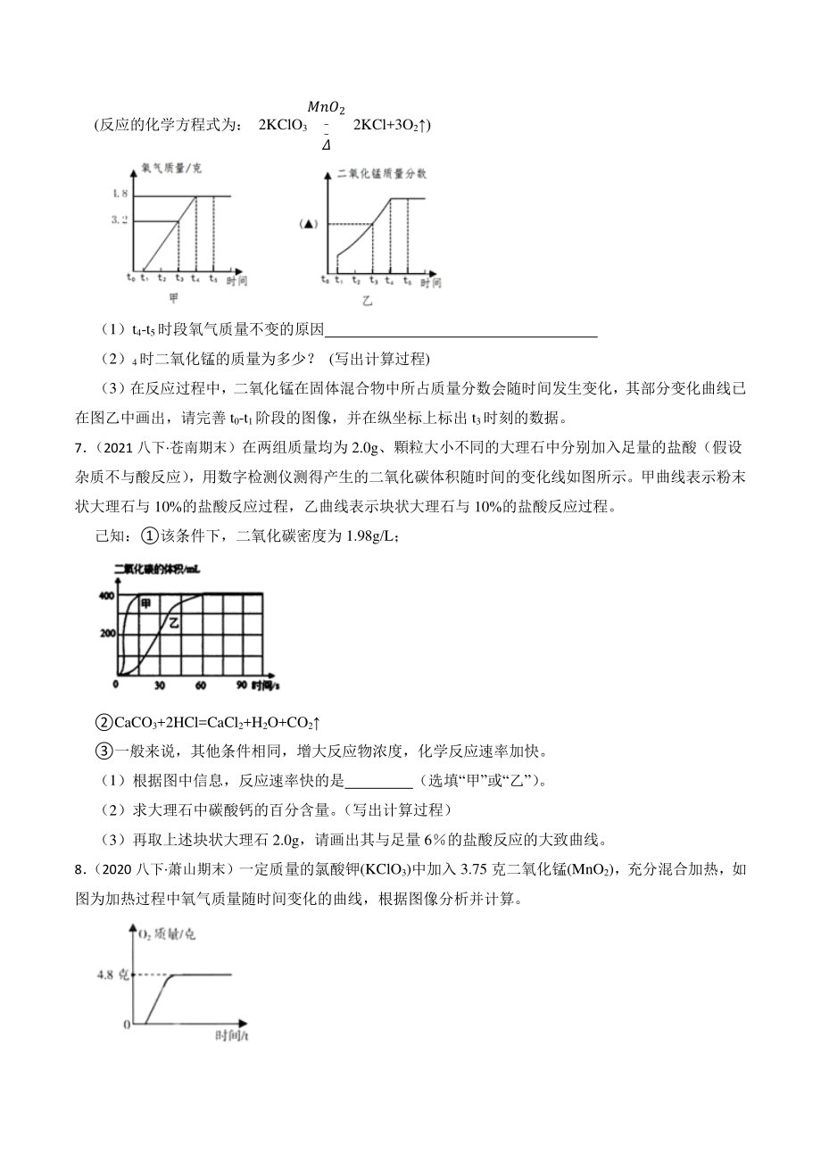 2022年浙教版科学八年级下《化学方程式的计算（曲线图类型）》期末复习试卷（含答案）_第3页