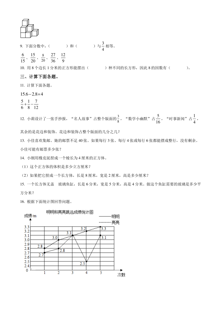 2020年北京市顺义区五年级下期末数学试卷（含答案解析）_第2页