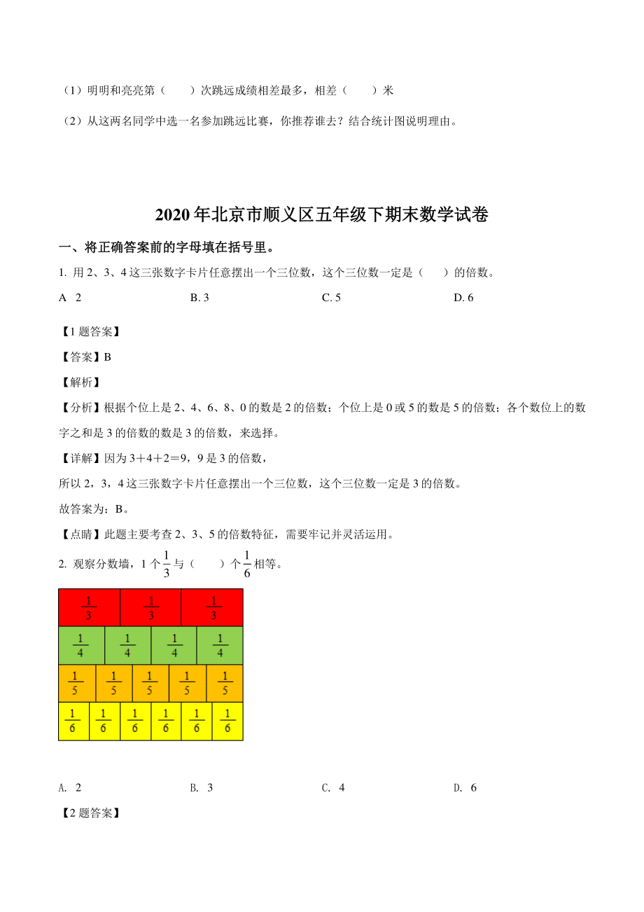 2020年北京市顺义区五年级下期末数学试卷（含答案解析）_第3页