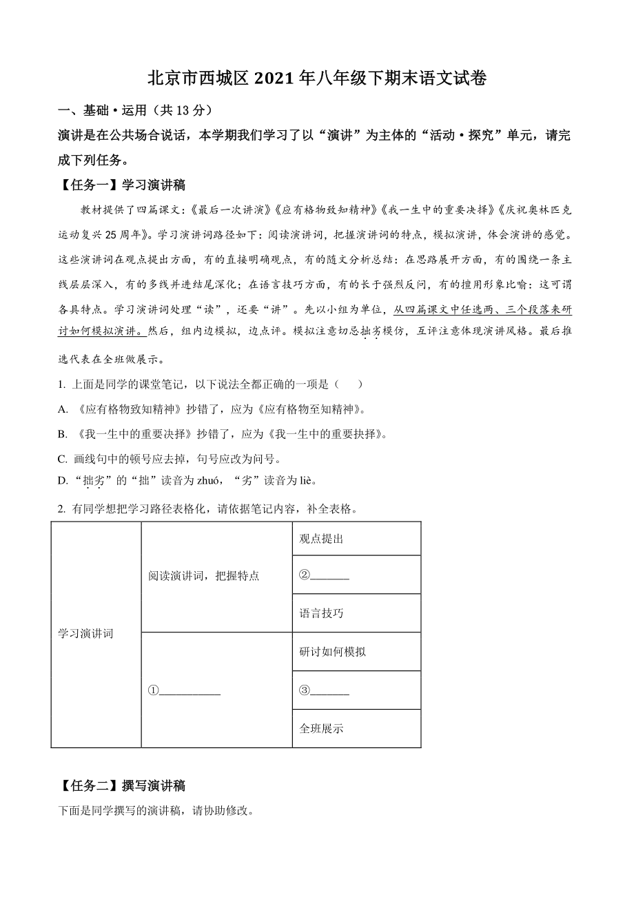北京市西城区2021年八年级下期末语文试卷（含答案解析）_第1页