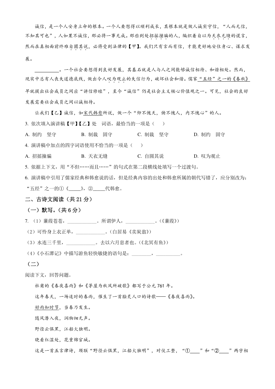 北京市西城区2021年八年级下期末语文试卷（含答案解析）_第2页