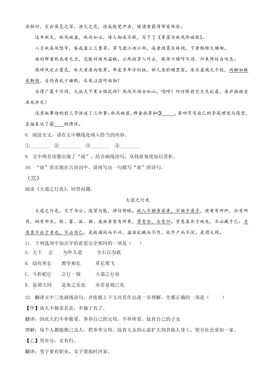 北京市西城区2021年八年级下期末语文试卷（含答案解析）_第3页