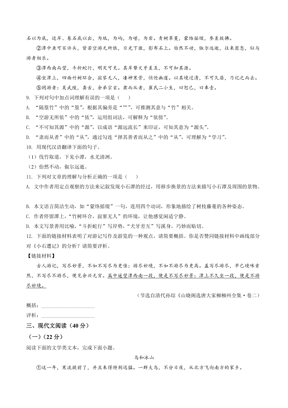 2022年重庆市中考语文试题（A卷）含答案解析_第3页