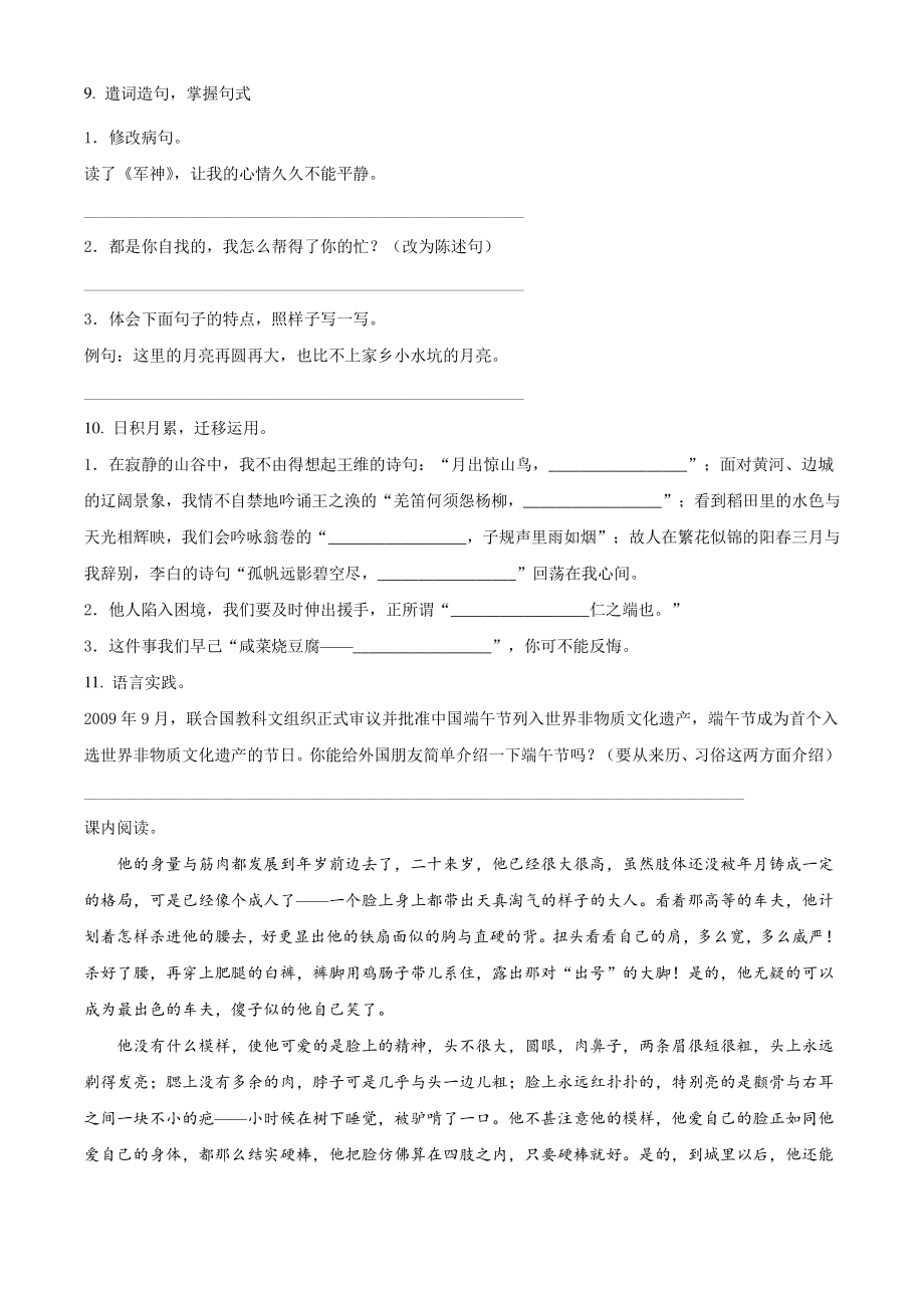 2020年广东省广州市天河区五年级下期末考试语文试卷（含答案解析）_第2页