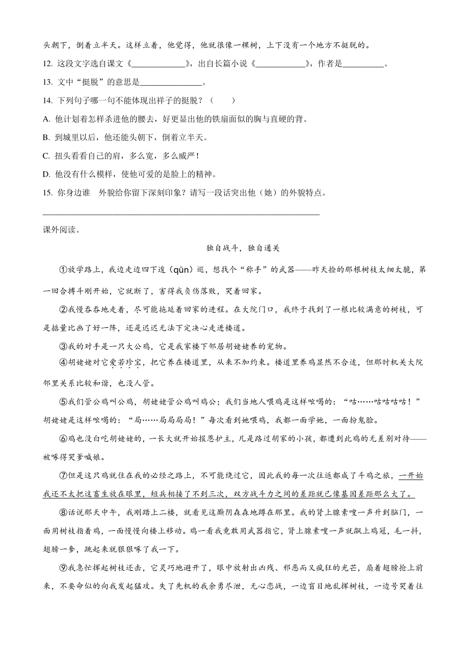 2020年广东省广州市天河区五年级下期末考试语文试卷（含答案解析）_第3页