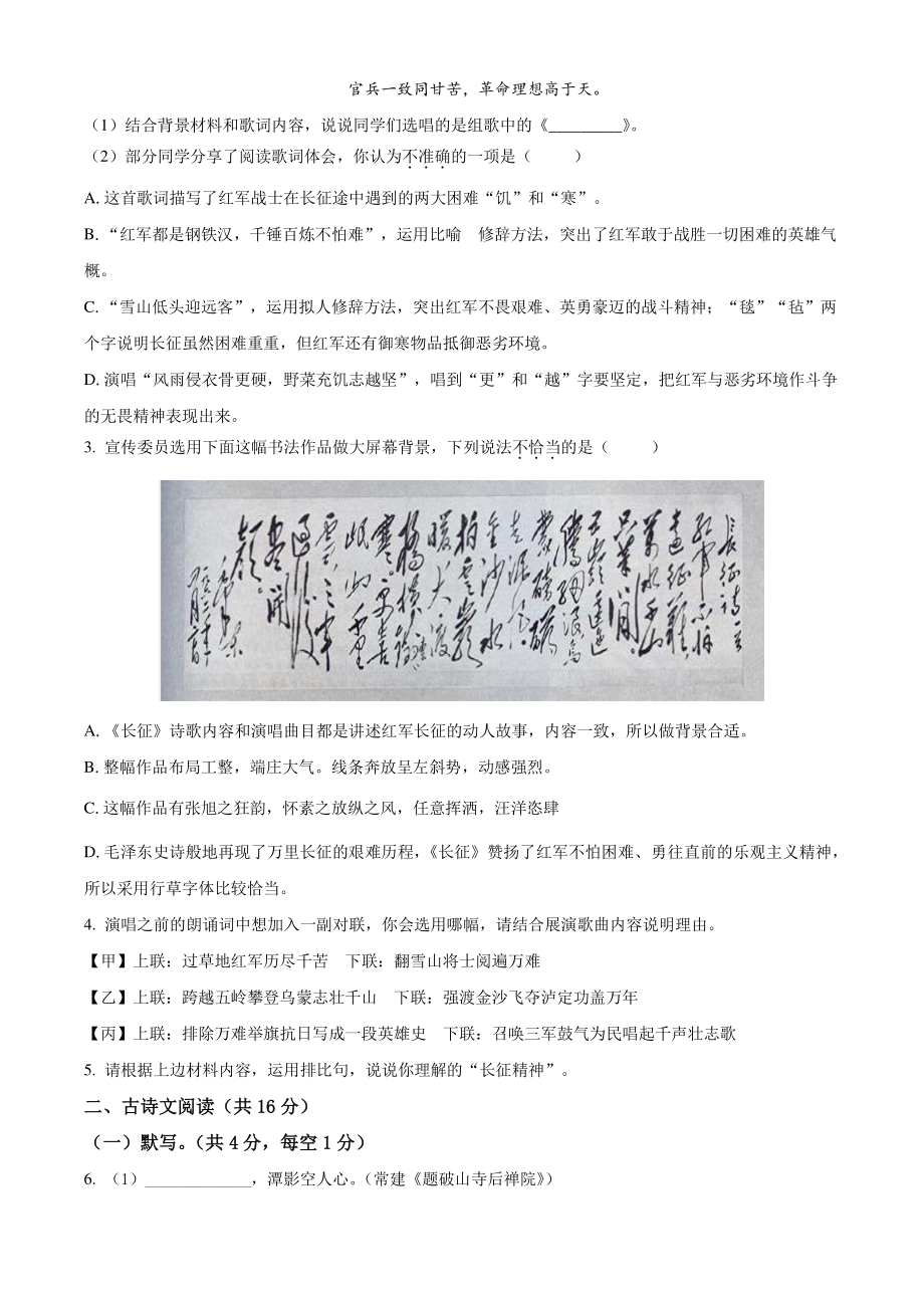 北京市延庆区2021年八年级下期末语文试卷（含答案解析）_第2页