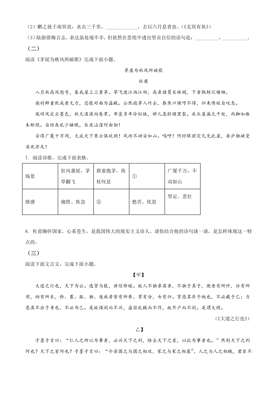 北京市延庆区2021年八年级下期末语文试卷（含答案解析）_第3页