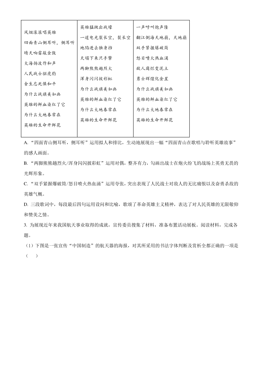 北京市西城区2021年七年级下期末语文试卷（含答案解析）_第2页