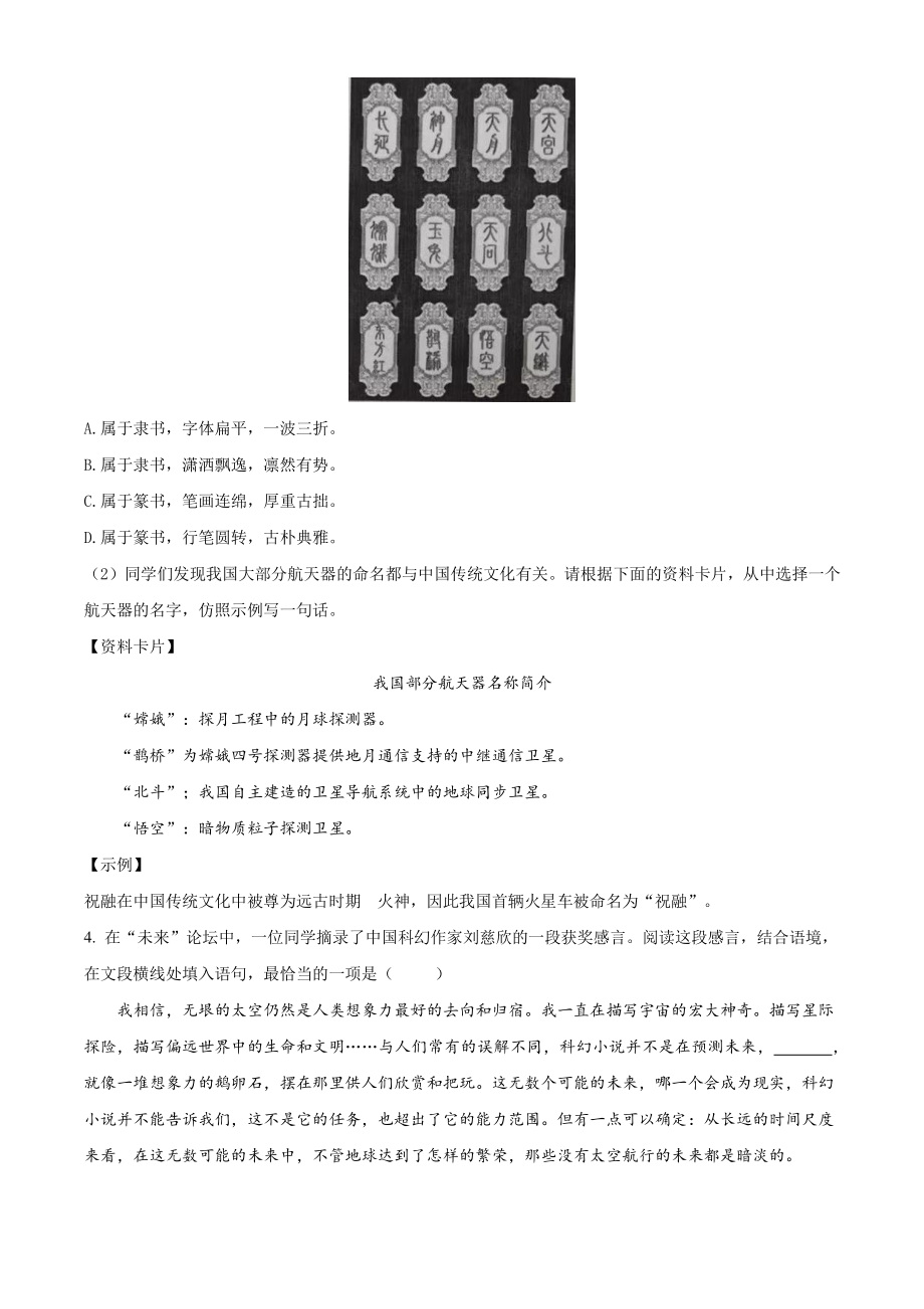 北京市西城区2021年七年级下期末语文试卷（含答案解析）_第3页