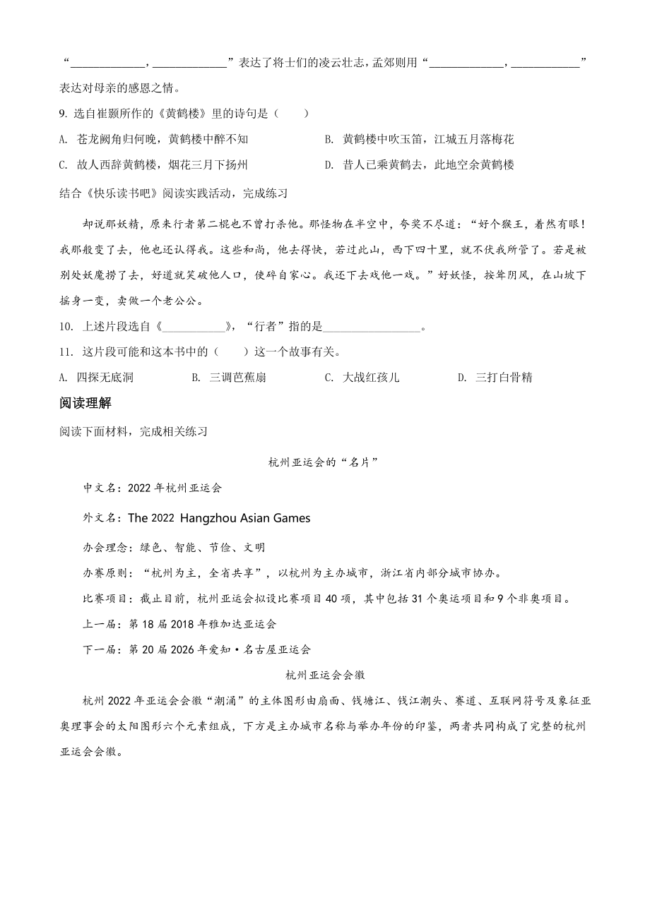 2021年广东省广州市番禺区五年级下期末考试语文试卷（含答案解析）_第2页