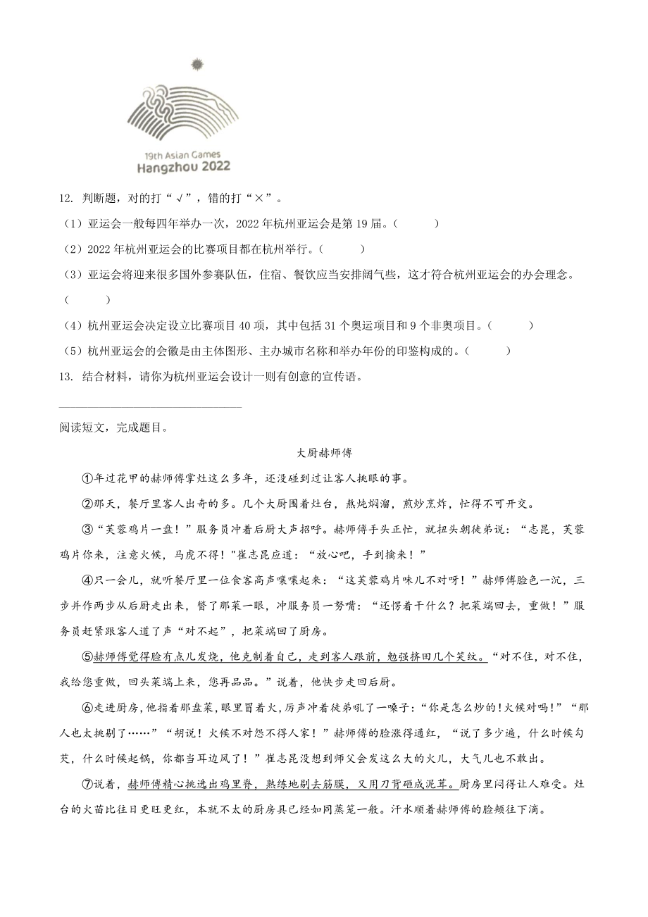 2021年广东省广州市番禺区五年级下期末考试语文试卷（含答案解析）_第3页