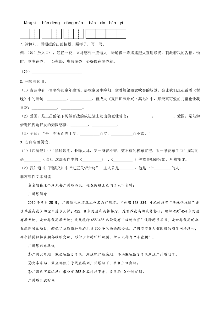 2021年广东省广州市花都区五年级下期末考试语文试卷（含答案解析）_第2页