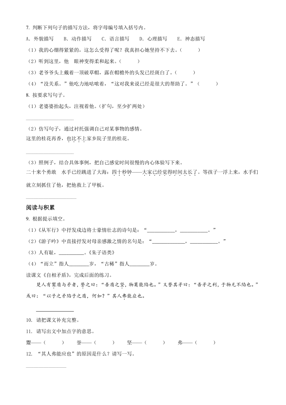 2021年广东省广州市白云区五年级下期末考试语文试卷（含答案解析）_第2页